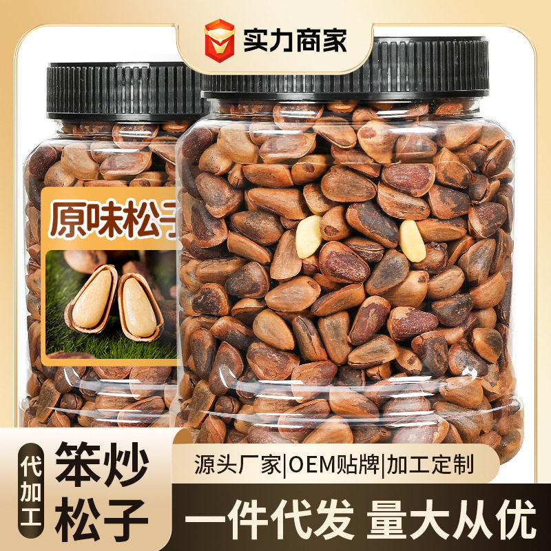 东北笨炒松子特大颗粒新货开口坚果东北特产工厂整箱