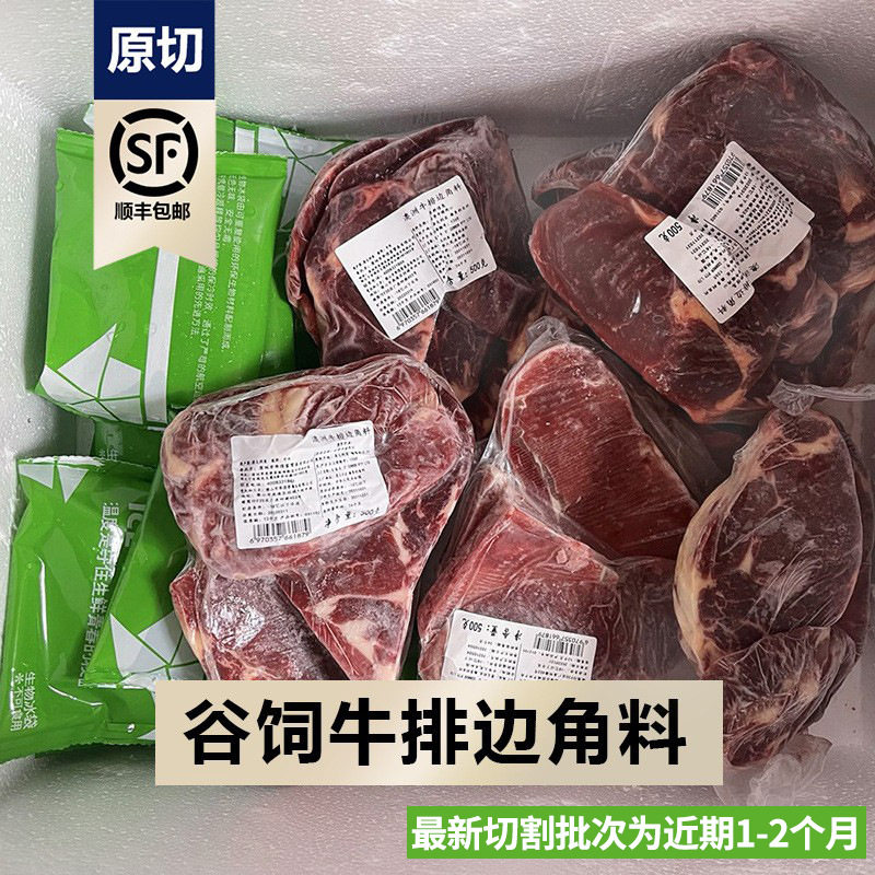进口谷饲牛排边1500g原切牛排边角料 非腌制炒菜烧烤牛肉生鲜包邮