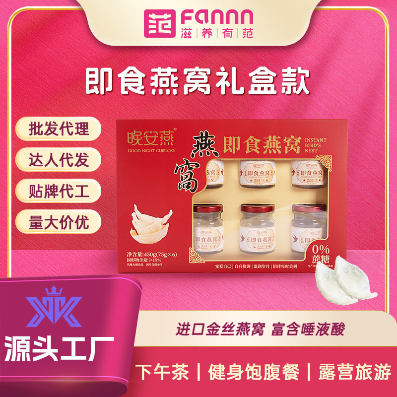 晚安燕75g*15%*6瓶即食燕窝礼盒装孕妇燕窝批发送礼批发