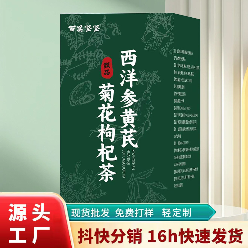 西洋参黄芪菊花枸杞茶整颗原料金银花蒲公英根桑叶橘皮养生花草茶