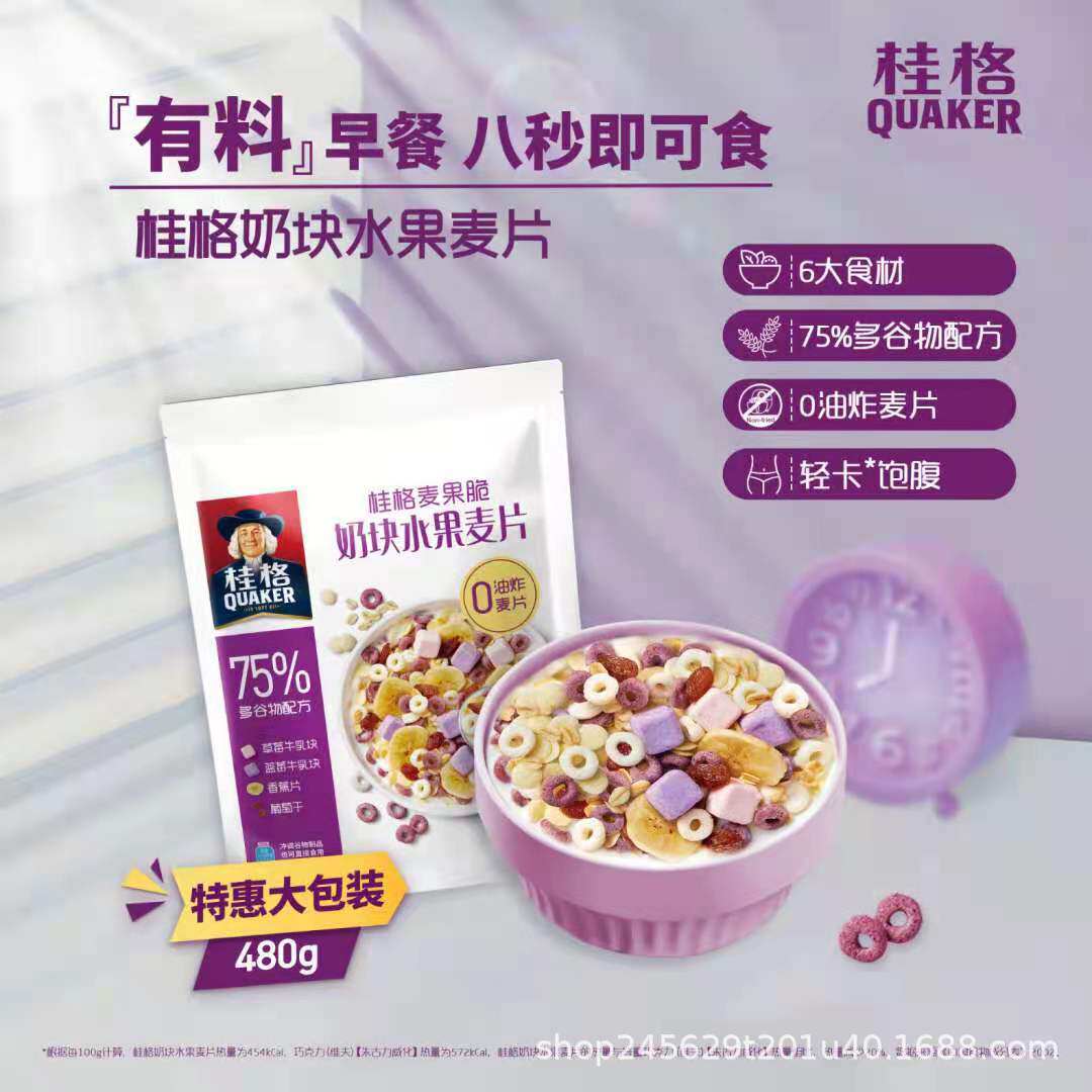 桂格麦果脆奶块水果麦片480g营养水果混合冷冲即食燕麦片早餐代餐