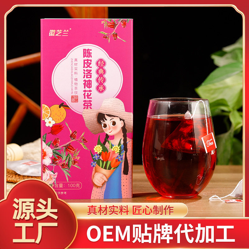九制陈皮洛神花茶 三角茶包组合花茶 夏日茶饮 源头 现货