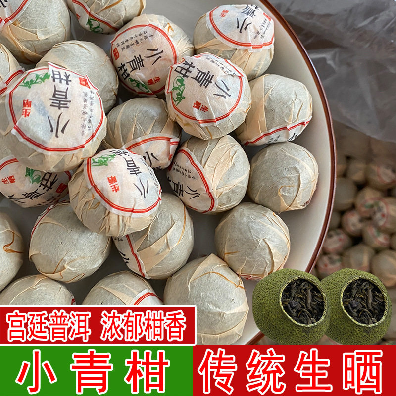 陈皮普洱茶熟茶小青桔新会小青柑茶叶柑普茶小柑橘熟茶青皮柑
