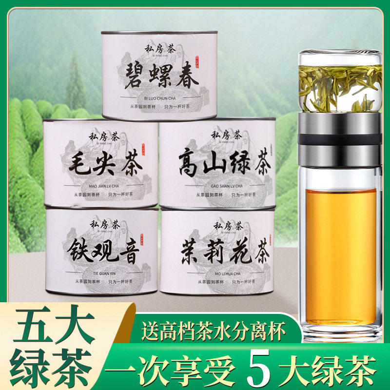 五大绿茶新茶春茶龙井毛尖茉莉花茶高山碧螺春茶叶送茶具散装