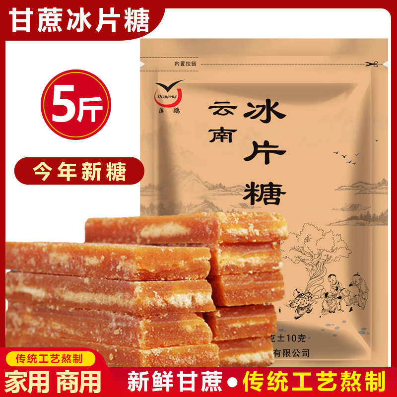 云南甘蔗冰片糖1斤独立包装土红糖黄糖块手工红片糖煲汤酵素