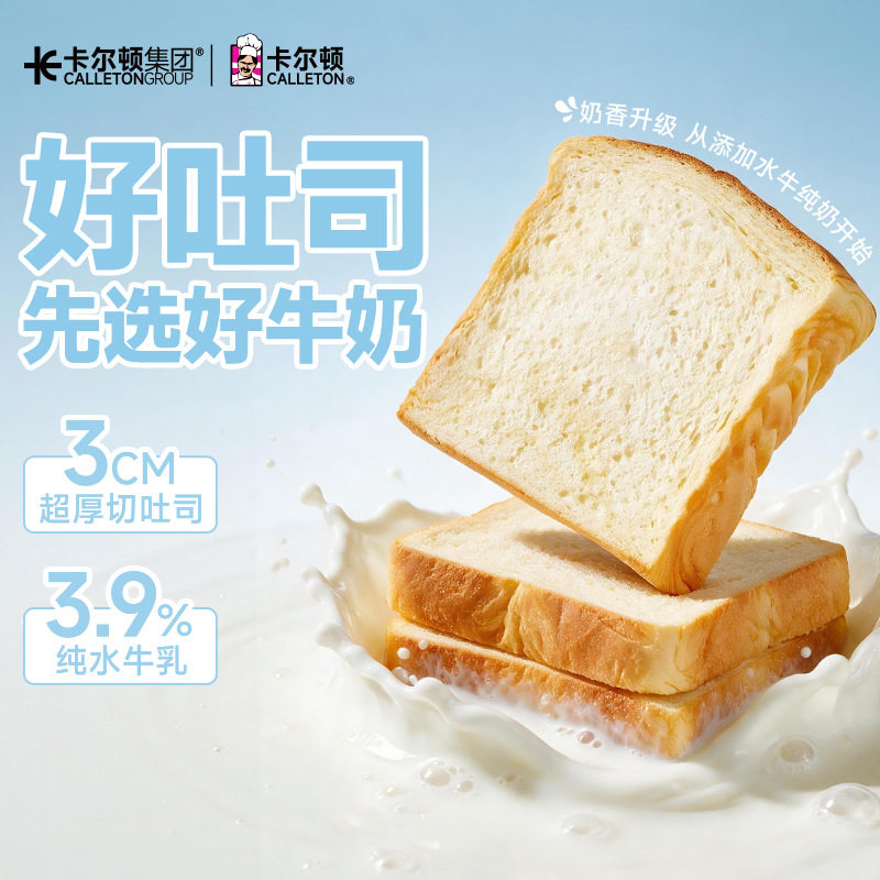 卡尔顿水牛乳厚切吐司460g面包早餐蛋糕食品零食点心小吃糕点整箱