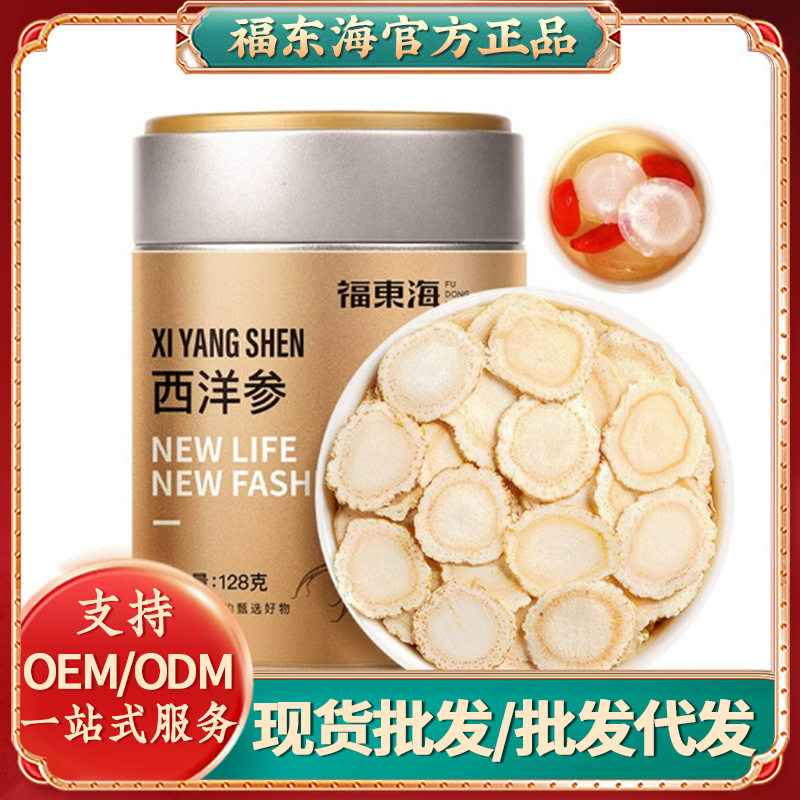 福东海西洋参128克/罐吉林长白山花旗参大片人参泡水煲汤