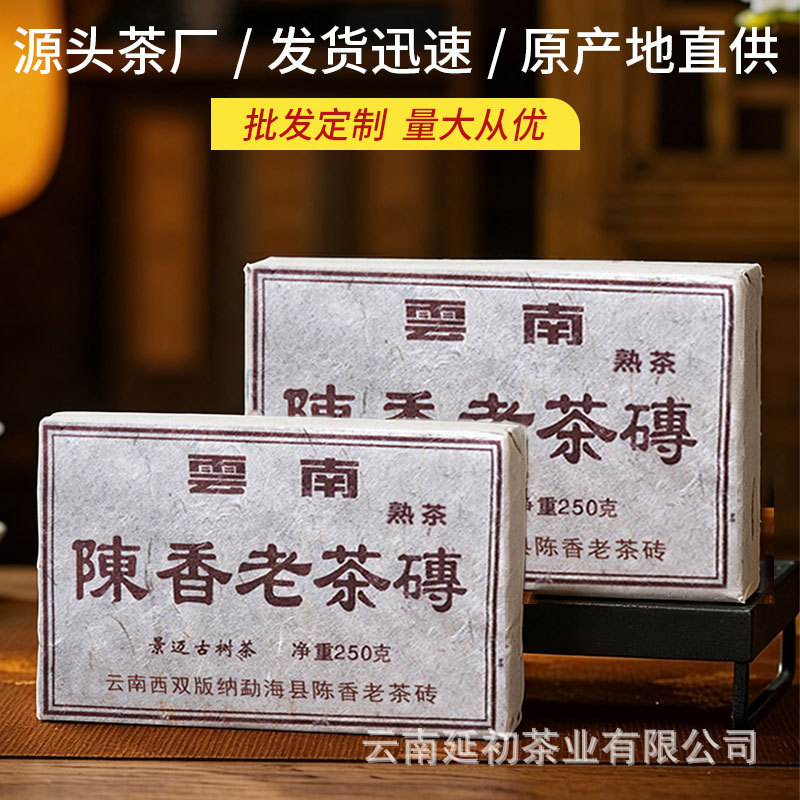 云南普洱 老普洱 陈香砖 茶 250克砖茶 直接发货