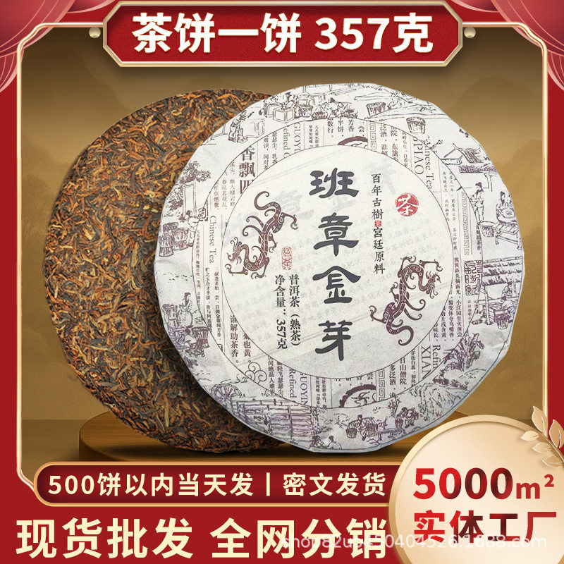 正宗云南班章金芽普洱茶熟茶饼茶百年古树宫廷原料357克装包邮