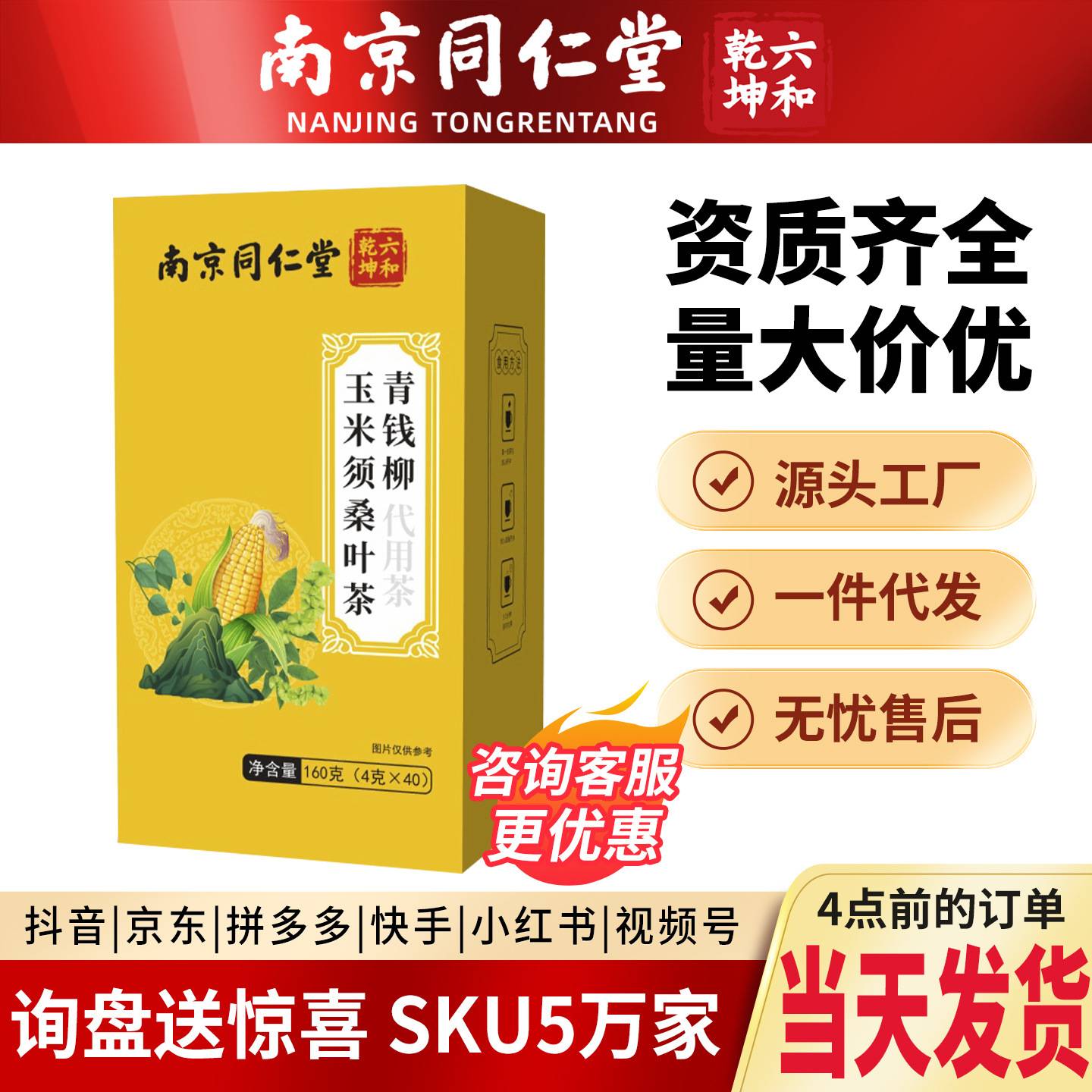 南京同仁堂青钱柳桑叶玉米须茶菊花决明子枸杞三清茶平卧菊三七茶