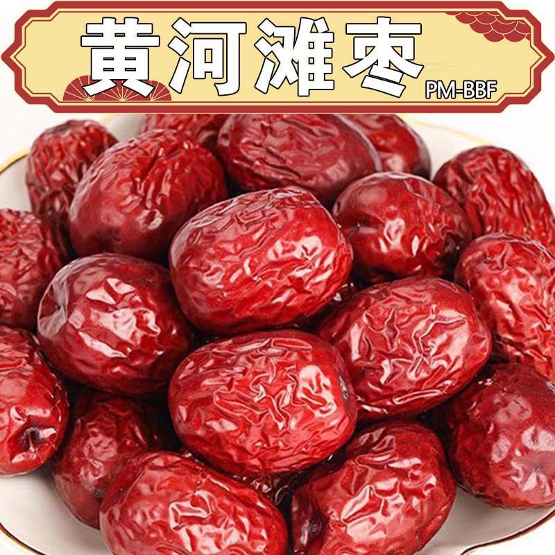 山西特产枣子黄河大枣红枣净重免洗干果零食大枣好吃不腻