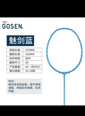 GOSEN高神魅剑专业羽毛球拍单5u全碳素碳纤维超轻4U麻花拍波浪拍