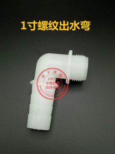 。1寸塑料直接头进水口/1寸转6分出水口/自吸泵专用配件