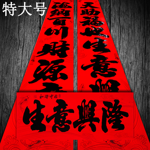 特大号生意对联2026马年新春节高档书法黑字大门厂房酒店宾馆对联