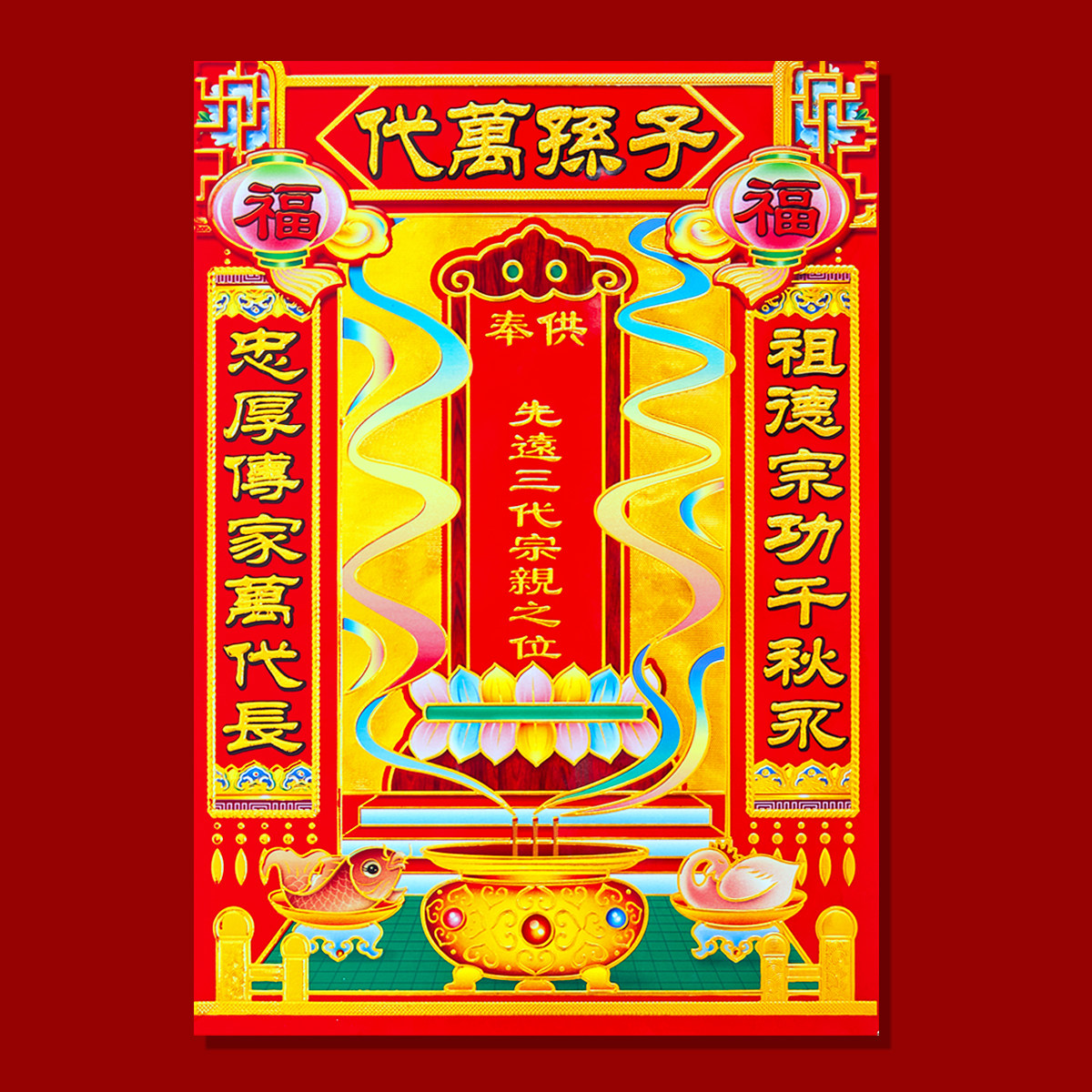 2026马年新款三代宗亲纸天地爷贴画君亲师神位春过节画像门神贴画,节庆用品/礼品,门神,淘宝优惠券,粉丝福利购,淘宝优惠卷