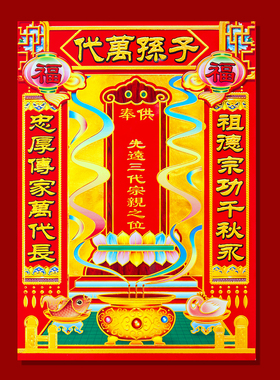 2026马年新款三代宗亲纸天地爷贴画君亲师神位春过节画像门神贴画