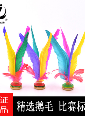 太仓新健牌XJ2008牛筋底鹅毛大羽毛花式毽子比赛耐踢毽球