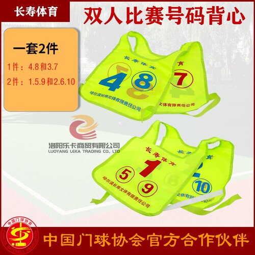 长寿门球比赛背心两件套双人双打号码牌可翻门球用品正反面号码布