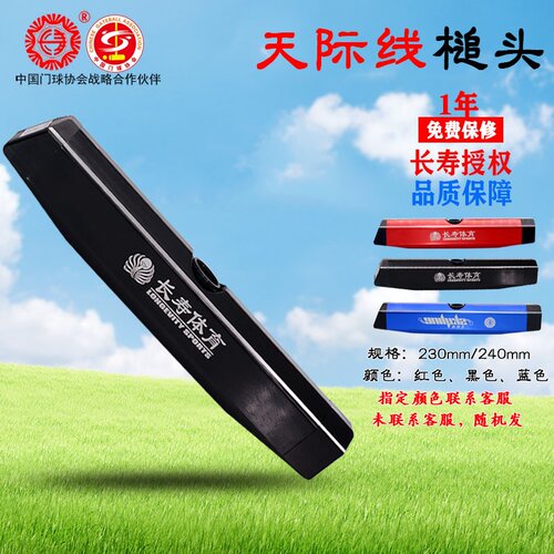 长寿牌天际线底翘式槌头导向轨道