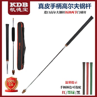 凯德宝真皮手柄进口高尔夫钢杆定尺款两节私人定制尺寸门球棒