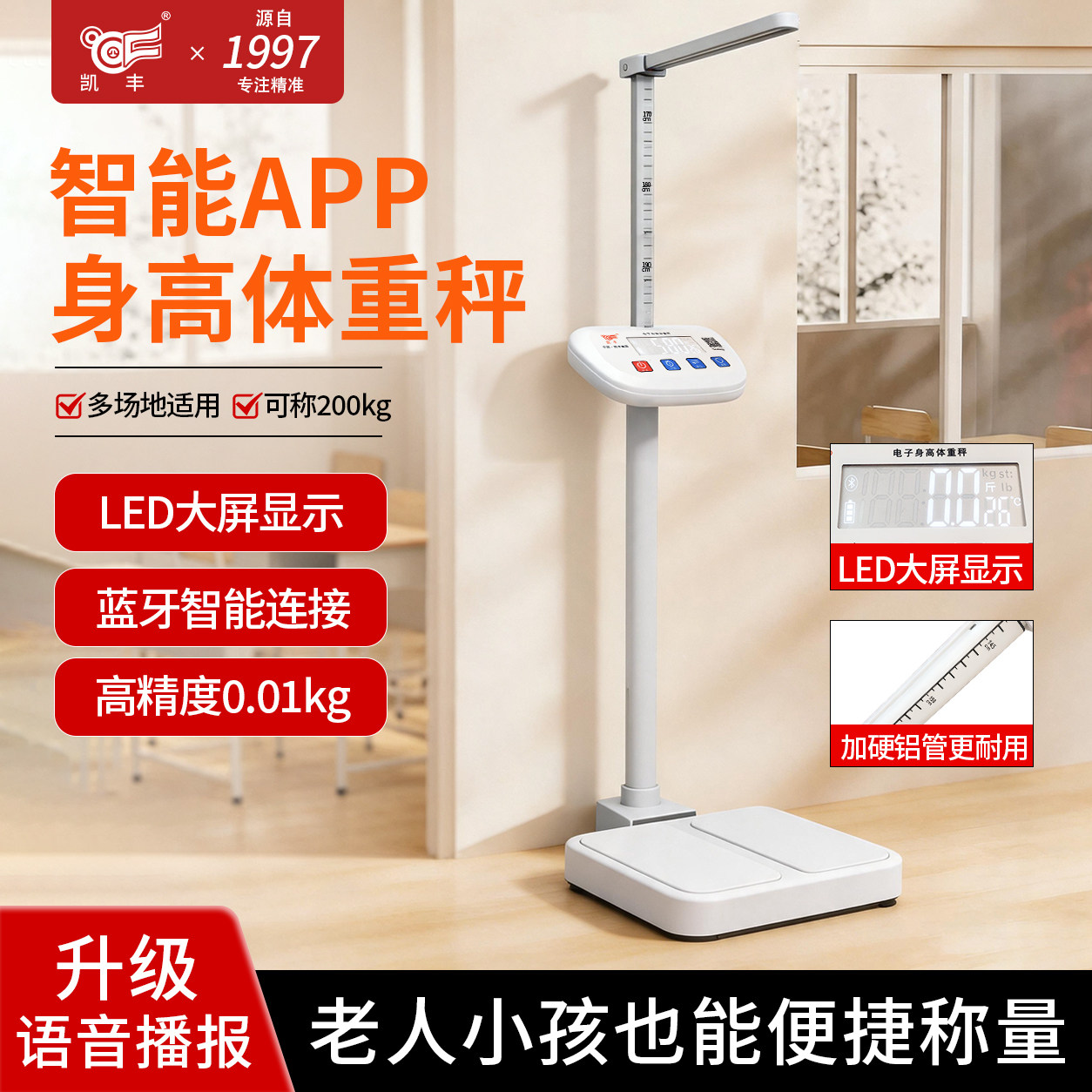 身高体重秤测量仪家用精准电子秤成人儿童学校医院药店称重一体机