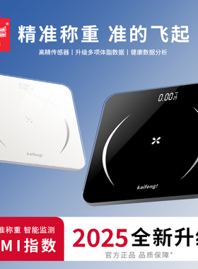 Kaifeng凯丰体重称高精度家用充电体脂智能秤减肥蓝牙电子称