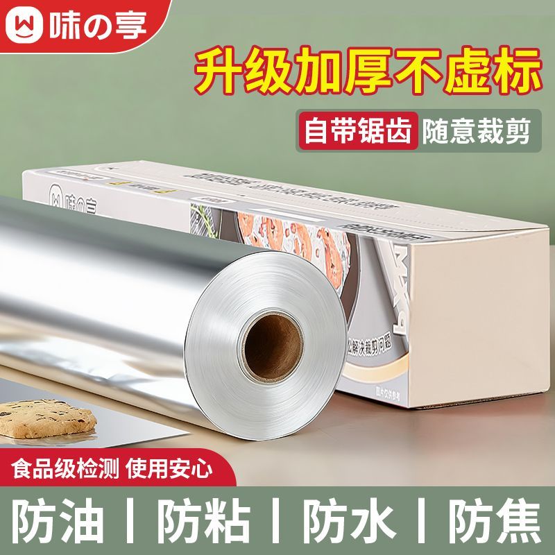 特厚锡纸空气炸锅专用纸