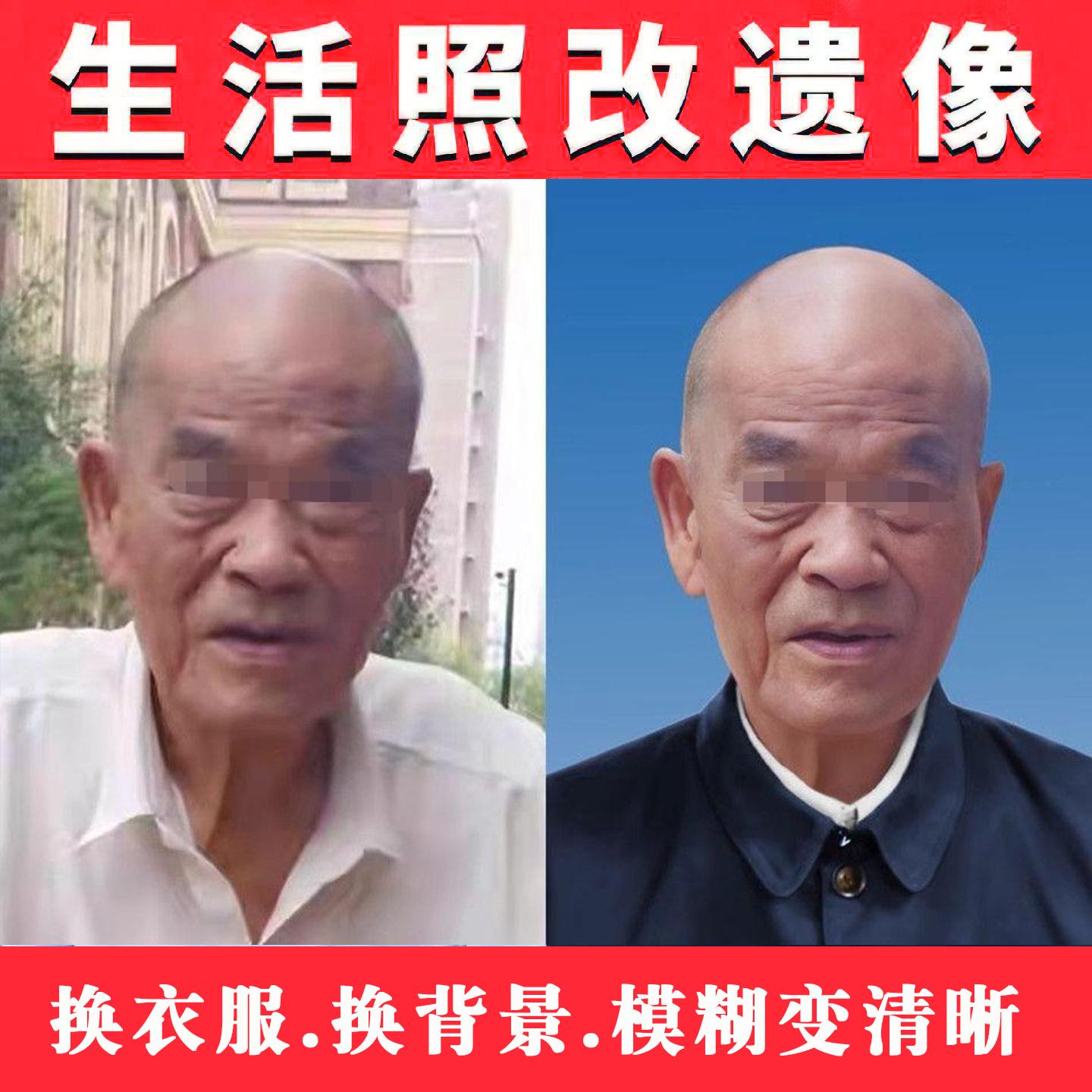 ps遗像遗照修复处理清晰老人像旧照上色翻新黑白生活照改遗像制作