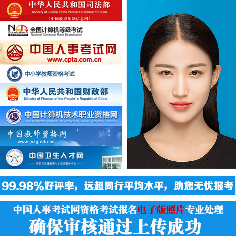 中国人事网考试资格考试报名照片电子版审核ps图片专业处理证件照