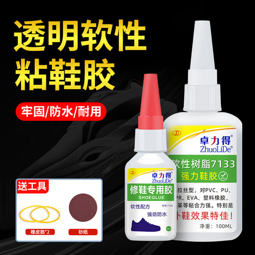 卓力得D-7133软性树脂鞋胶强力胶