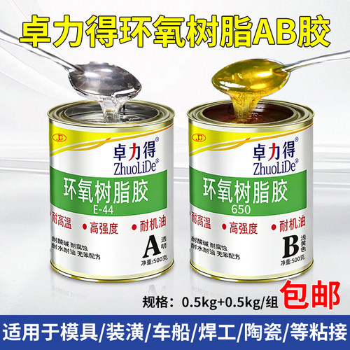 卓力得慢干环氧AB胶填充修补