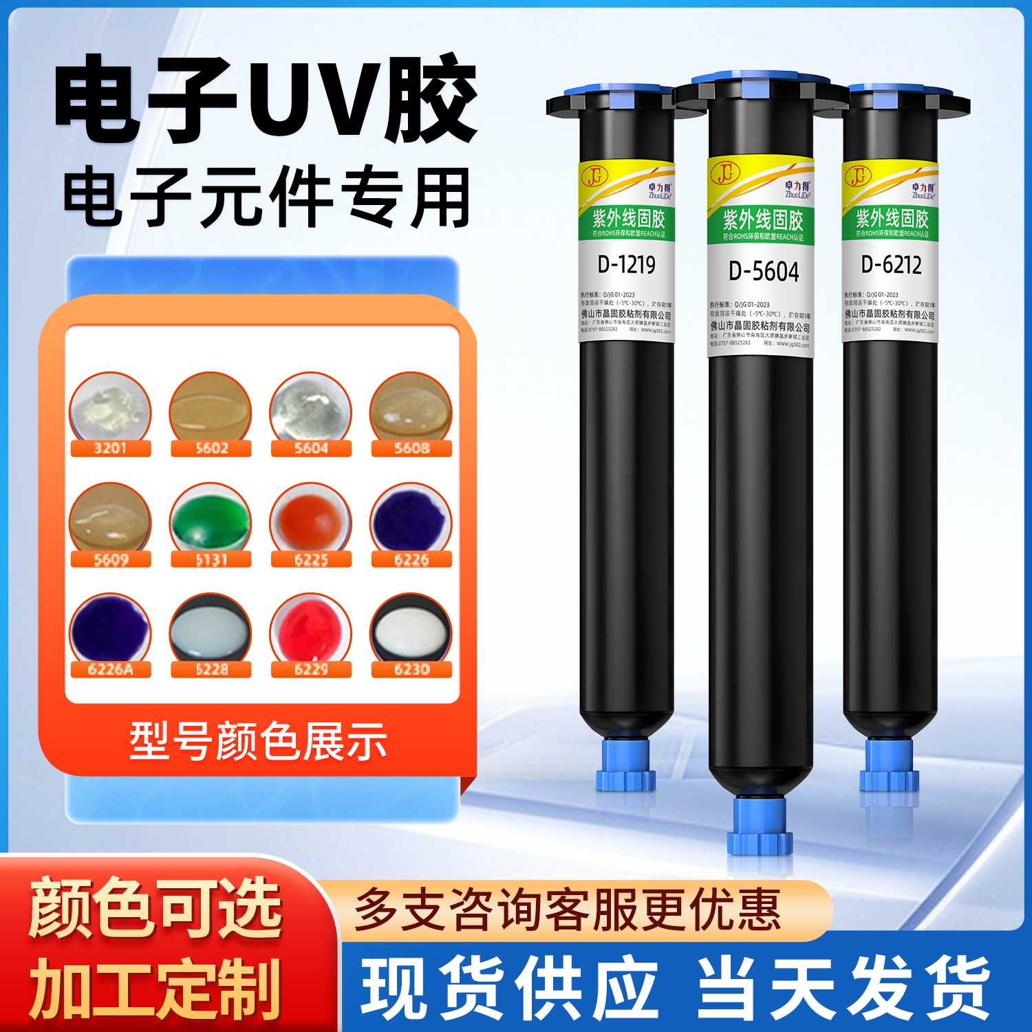 透明UV无影胶紫外线灯固化胶