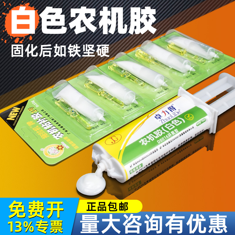 番禺拖拉机1号农机胶高强度粘接固化快耐水耐油环氧树脂白色ab胶