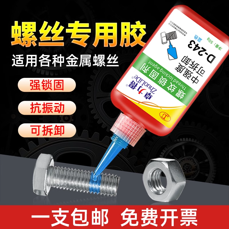 耐高温，可拆卸厌氧胶卓力得