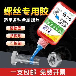 272厌氧胶螺纹锁固剂螺丝胶黄色耐高温固定胶 680 卓力得340 271