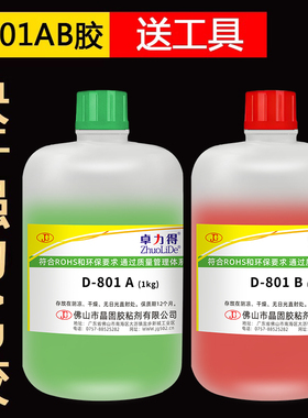 卓力得D-801改性丙烯酸酯结构胶大瓶青红ab胶强力快干大包装2kg