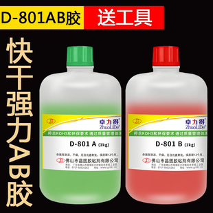 卓力得D-801改性丙烯酸酯结构胶大瓶青红ab胶强力快干大包装2kg