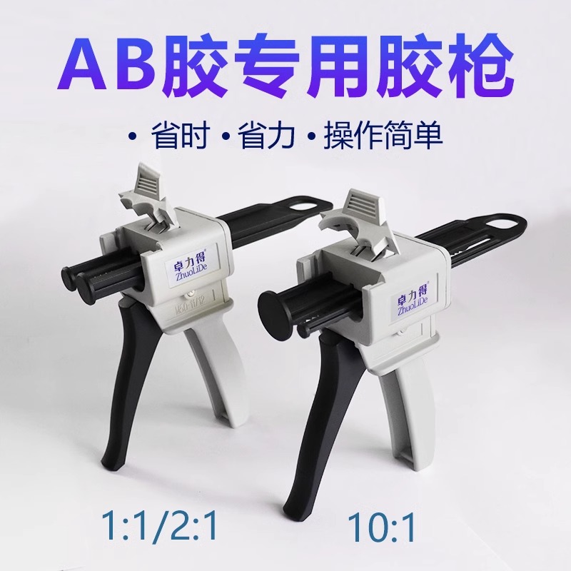 手动AB胶枪1比1/21AB手动胶枪