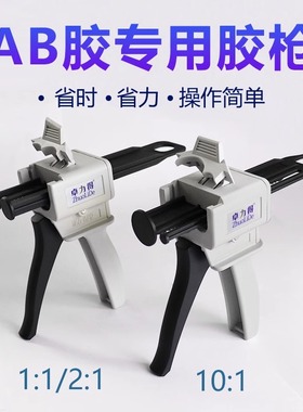手动AB胶枪单组份1比1/2:1AB手动胶枪10:1胶枪AB胶写胶器