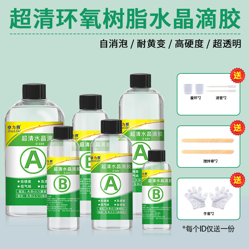 水晶滴胶环氧树脂胶超透明硬胶AB胶手机壳DIY手工材料标本河流桌,文具电教/文化用品/商务用品,胶水,淘宝优惠券,粉丝福利购,淘宝优惠卷