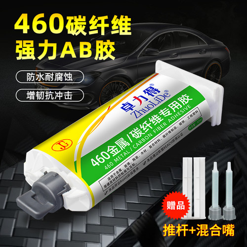 碳纤维专用胶强力ab胶