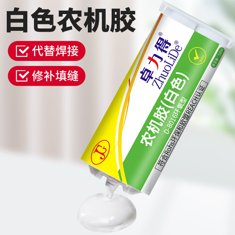 白色环氧树脂AB胶耐高温耐水耐油