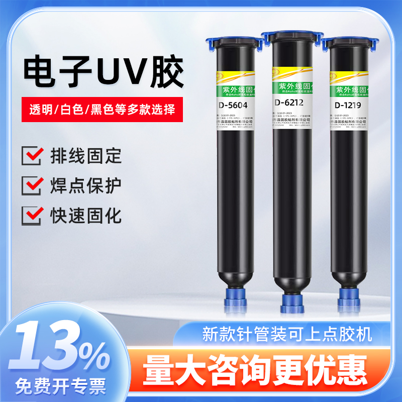 透明UV无影胶紫外线灯固化胶