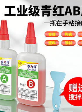 丙烯酸AB胶水强力胶青红胶金属塑料陶瓷木头强力结构胶快干D-801
