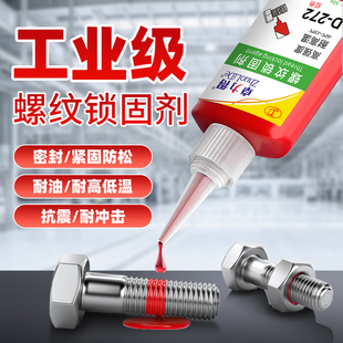 340 272 螺丝胶厌氧胶螺纹锁固剂螺丝紧固胶螺丝防松胶水243 271