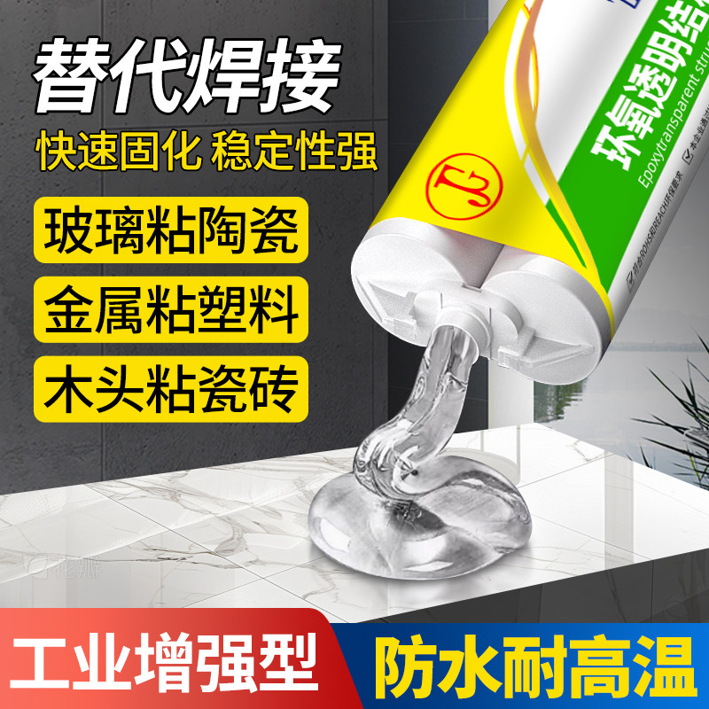 全透明环氧树脂ab胶耐高温透明防水粘剂胶水粘金属陶瓷玻璃石材,文具电教/文化用品/商务用品,胶水,淘宝优惠券,粉丝福利购,淘宝优惠卷