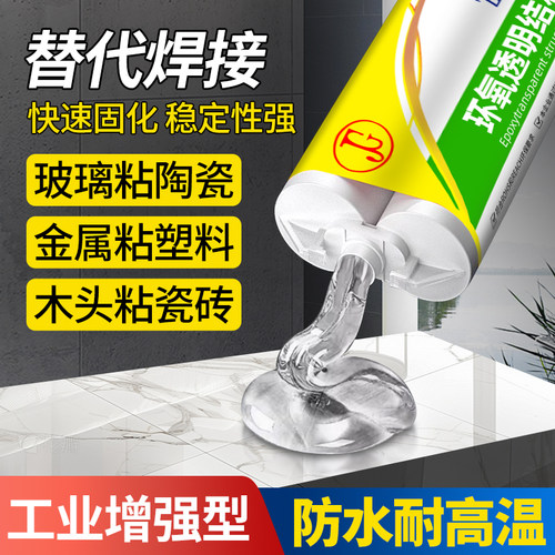 全透明环氧AB胶耐高低温结构胶