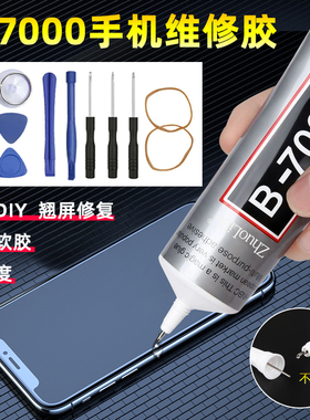 b7000手机屏幕胶水透明专用软胶修复翘屏边框后盖开胶手机胶水