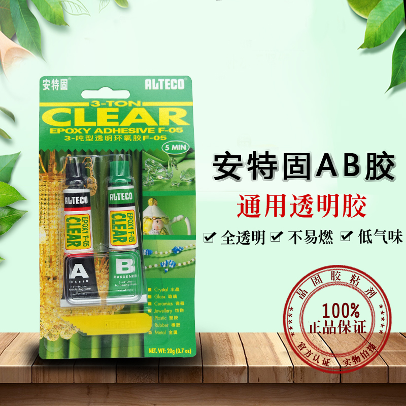 安特固强力胶全透明ab胶 3吨 模型胶透明环氧ab胶ab胶20g