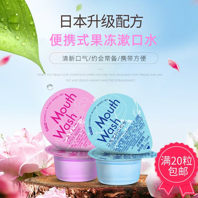 漱口水便携小独立包装一次性除口臭果冻杯型淑速涑漱口液嗽